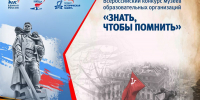 Два видеоролика из псковских музеев участвуют в народном голосовании конкурса "Знать, чтобы помнить" - Единая Россия