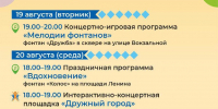 В Великих Луках пройдёт праздник фонтанов - InformPskov.Ru
