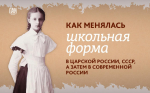 школьная форма