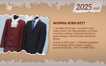 школьная форма