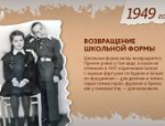 Как менялась школьная форма в России: показываем в карточках