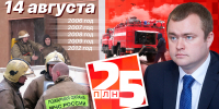 День в истории ПЛН. 14 августа - Pln-Pskov.Ru