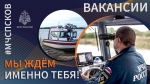 Сильная   и дружная команда ищет подкрепление!