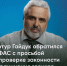 Артур Гайдук просит Федеральную антимонопольную службу проверить законность ограничения звонков в Telegram и WhatsApp* - Яблоко