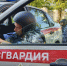 Росгвардия приглашает на службу в подразделениях вневедомственной охраны в Псковской области - Pln-Pskov.Ru