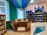 В Великих Луках открылась модернизированная модельная библиотека