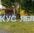 Второй день фестиваля «Лешуга» проходит в Пскове - Pln-Pskov.Ru
