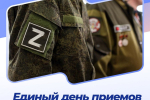 Единый день приемов участников СВО и членов их семей по вопросам медицинского обеспечения пройдет в Пскове