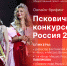 Начинается видеотрансляция онлайн-брифинга с участницами конкурса «Миссис Россия-2025» - Pln-Pskov.Ru