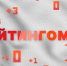 Рейтингомер: новый военком, ложная сирена и дело о клевете. ВИДЕО - Pln-Pskov.Ru