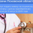 Фото: министерство здравоохранения Псковской области - InformPskov.Ru