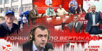 «Гонки по вертикали»: небитвы не за районы. ВИДЕО - Pln-Pskov.Ru