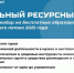 Федеральный ресурсный центр РГУТИС объявляет о старте регистрации слушателей на бесплатные образовательные программы третьего потока 2025 года                      - Министерство туризма