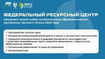 Федеральный ресурсный центр РГУТИС объявляет о старте регистрации слушателей на бесплатные образовательные программы третьего потока 2025 года                     