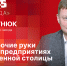 Начинается видеотрансляция программы «Люди труда» с коммерческим директором завода «М-Конструктор» - Pln-Pskov.Ru