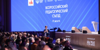 Сергей Кравцов: «Открытый диалог с педагогическим сообществом – наш приоритет»                      - Министерство образования