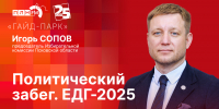 Начинается видеотрансляция программы «Гайд-парк»: «Политический забег. ЕДГ-2025» - Pln-Pskov.Ru