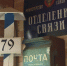 В Порхове обновляют экспозицию музея истории почты – открытие 17 сентября - ГТРК Псков