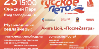 Фото: пресс-служба фестиваля - InformPskov.Ru
