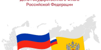 Управление Роспотребнадзора по Псковской области поздравляет с Днем Государственного флага Российской Федерации! - Роспотребнадзор
