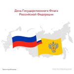 Управление Роспотребнадзора по Псковской области поздравляет с Днем Государственного флага Российской Федерации!