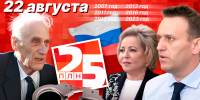 День в истории ПЛН. 22 августа - Pln-Pskov.Ru