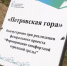 В Себеже благоустроили Петровскую гору - Pln-Pskov.Ru