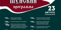 Исторический праздник «Воевода Шуйский» пройдет сегодня - BusinessPskov.Ru