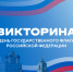 Поздравляем вас с Днём Государственного флага России! - Информационный туристский центр