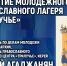 Православный молодёжный лагерь «Трилучье» обсудят в медиацентре ПАИ - InformPskov.Ru