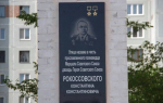 Борис Елкин рассказал о полководце Константине Рокоссовском, в честь которого названа улица Пскова