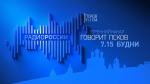 Новый выпуск программы "Говорит Псков" слушайте 26 августа на "Радио России-Псков" с 7.15