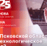 Начинается видеотрансляция программы «Беседка»: Есть ли у Псковской области шанс на технологическое лидерство? - Pln-Pskov.Ru