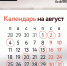 Важные даты для предпринимателей на август - Бизнес-инкубатор