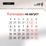 Важные даты для предпринимателей на август
