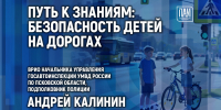 Путь к знаниям: безопасность детей на дорогах обсудят в медиацентре ПАИ - InformPskov.Ru