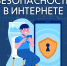 Главные правила безопасного Интернета от #МЧСПсков - МЧС Псковской области