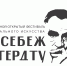 Фестиваль театрального искусства «В Себеж к Гердту» - Центр народного творчества