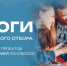 Названы победители конкурса социальных проектов в Псковской области - Правительство Псковской области