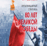Мультимедийный спектакль к 80-летию Великой Победы покажут в Опочке - Pln-Pskov.Ru