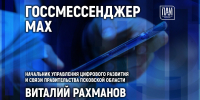 Госмессенджер Max обсудят в медиацентре ПАИ - InformPskov.Ru