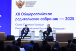 Общероссийское родительское собрание объединило родителей из 53 регионов РФ                     