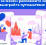 Картинка предоставлена организаторами проекта - InformPskov.Ru