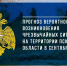 Чрезвычайный прогноз на сентябрь - МЧС Псковской области