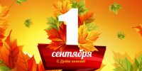 C Днем знаний!                      - Министерство культурного наследия