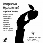 Пушкинская арт-скамейка будет установлена у Псковского театра драмы в честь юбилея Александра Стройло