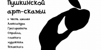 Арт-скамейку установят у псковского театра в честь юбилея Александра Стройло - Pln-Pskov.Ru
