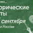 Исторические факты о 1 Сентября в России - InformPskov.Ru