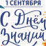 БЛОГ. «Дорогие друзья, поздравляю вас с Днём знаний!» — Артур Гайдук - Яблоко