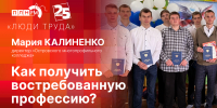 Начинается видеотрансляция программы «Люди труда»: Как получить востребованную профессию в островском колледже? - Pln-Pskov.Ru